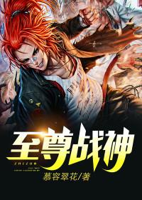 无敌战神图片
