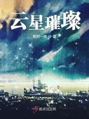 云灿星辉皆是瑞