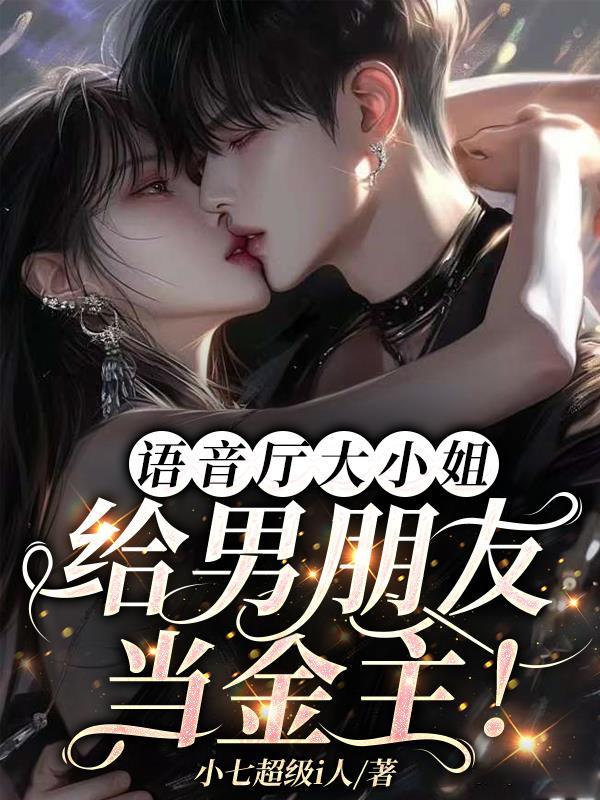 语音厅是怎么赚钱