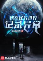 我在异世界合成怪物