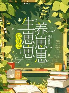 快穿每一世都要当母亲综影视之绝色美人勾人心