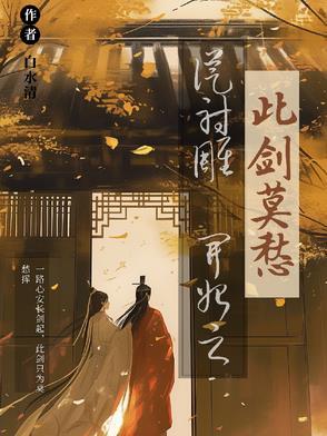 从射雕开始霸美完本