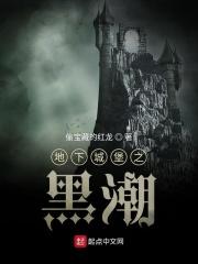 地下城堡黑赛