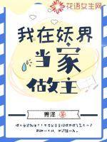 我在妖界当老师