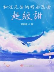 和沈先生的婚后日常 百度