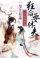 皇上有疾全文免费阅读