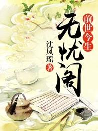 前世今生无悔