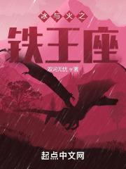 冰王和火王的电视剧