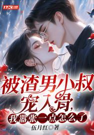 我嚣张一点怎么了? 纯净版