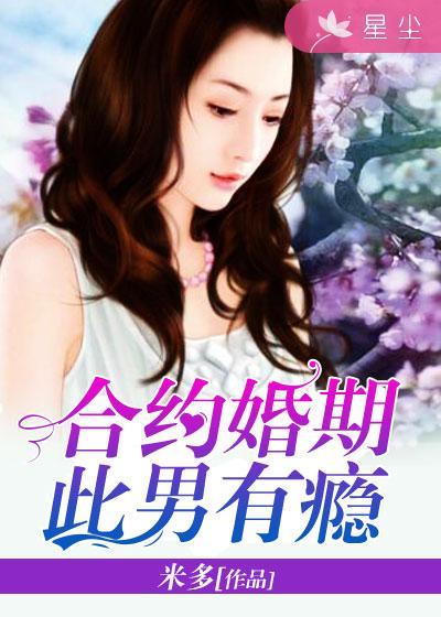 合约男友竟是未婚夫