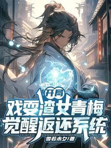 开局觉醒至尊重瞳txt