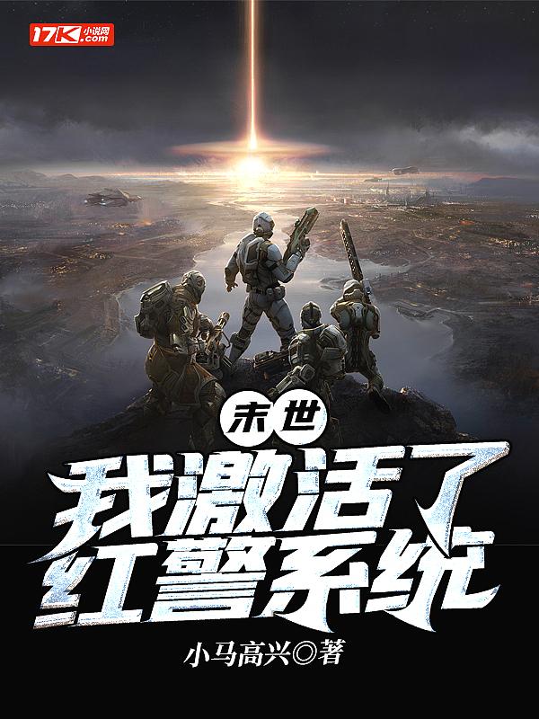 红警指挥官免费阅读