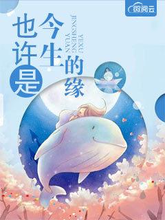 也许是今生的缘是什么歌