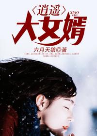 逍遥赘婿笔趣阁